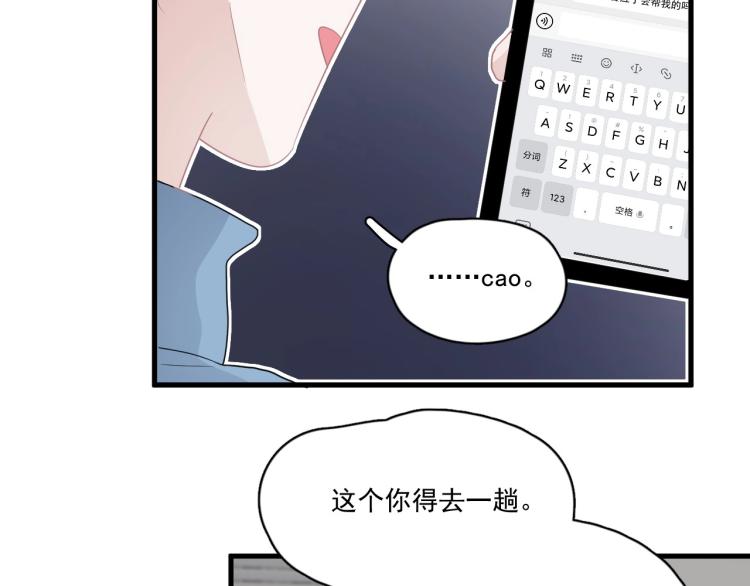 第46话 淡淡的醋味？70