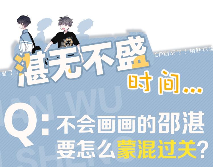 第46话 淡淡的醋味？113