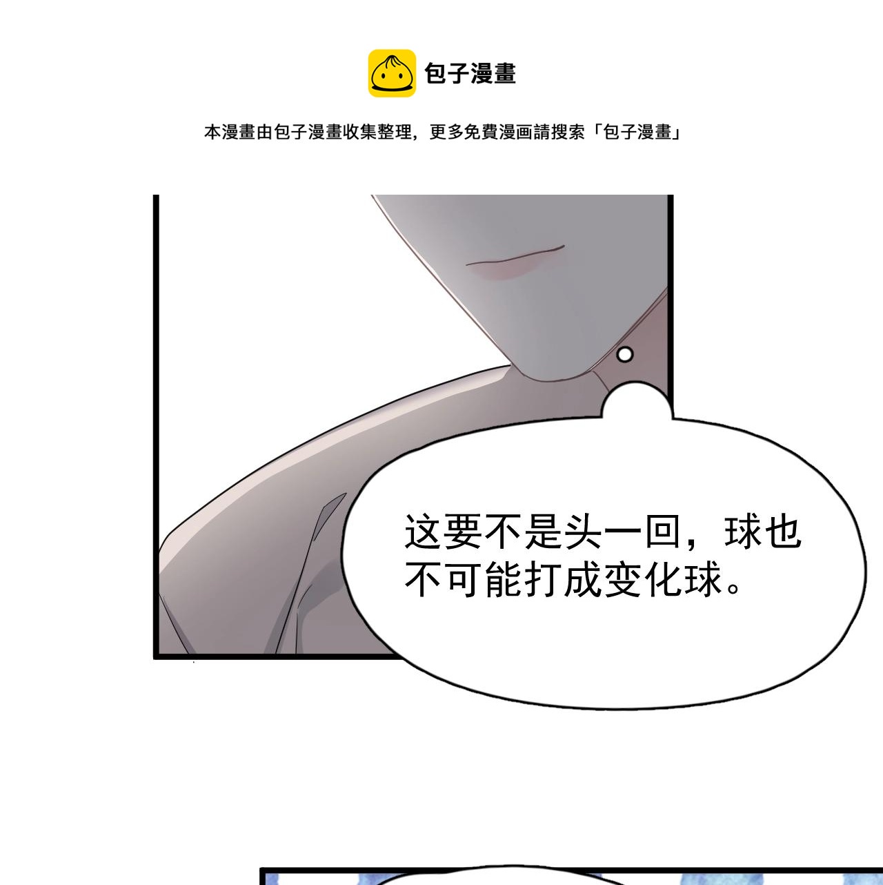 第70话 我很好追，但仅限于你73