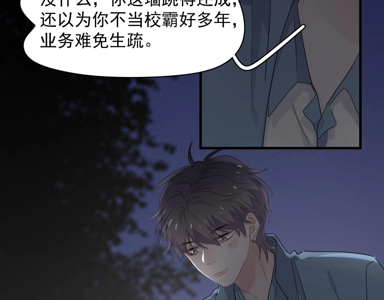 第68话 想追你啊9