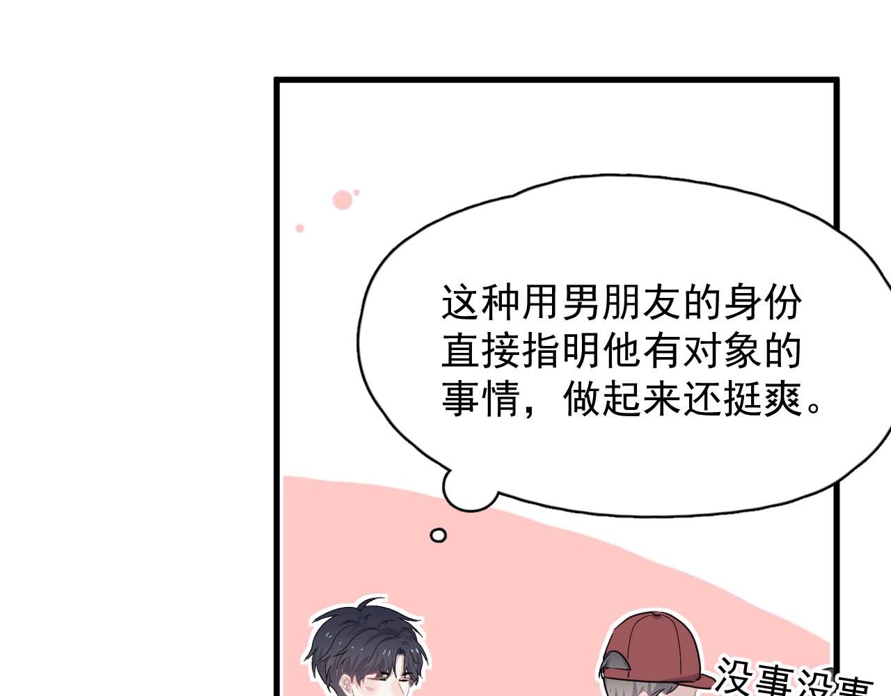 第93话 喜欢为什么要放弃？4