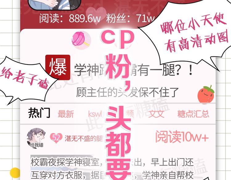 学神校霸身体互换 搞笑开场21