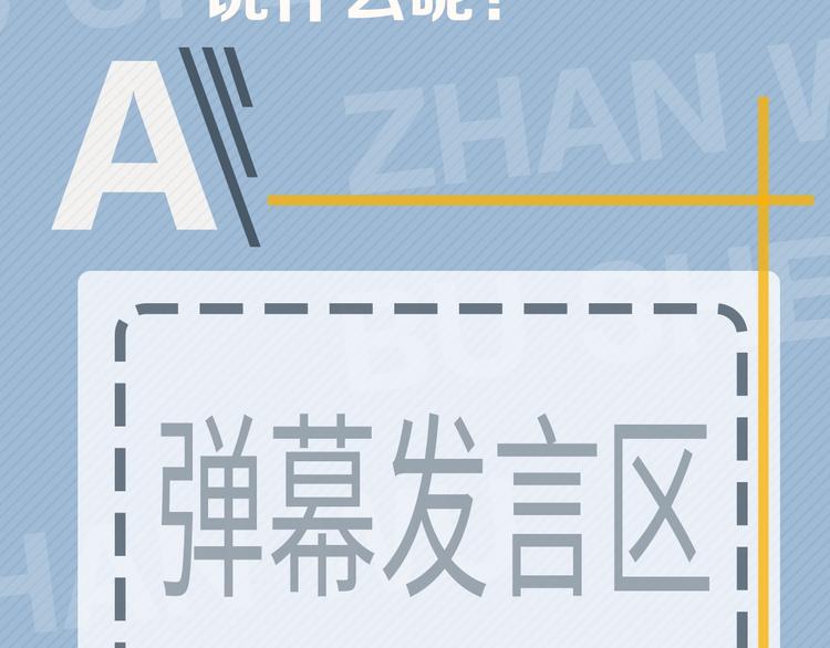番外 学渣为爱答题？！100