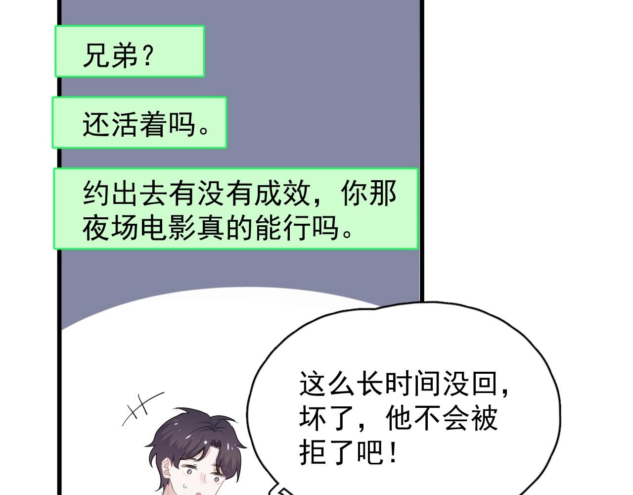 第71话 男朋友7