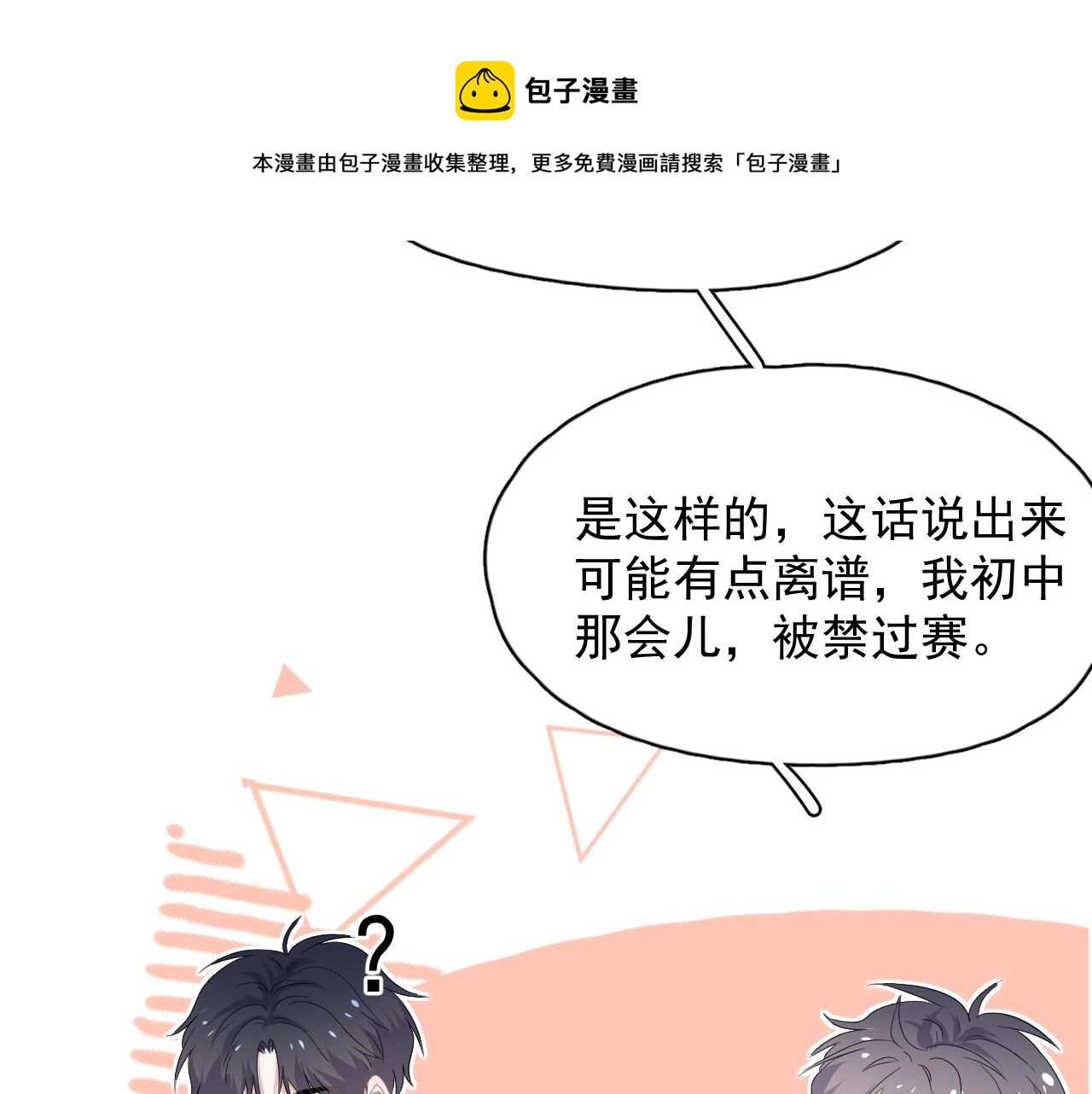 第101话 盛盛撒娇76