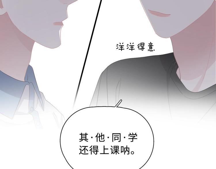 第2话 你今天，洗澡吗？83