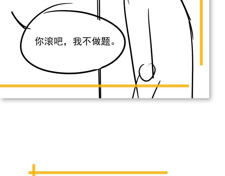 番外 学渣为爱答题？！94