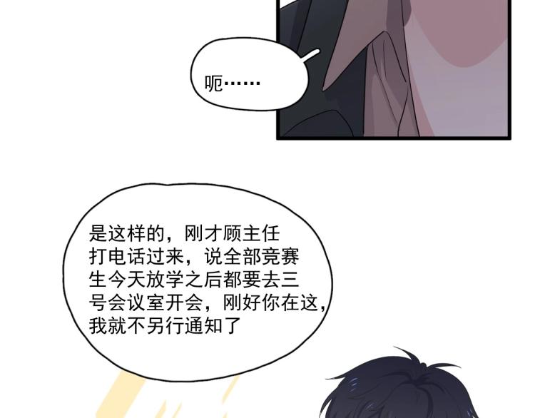 第46话 淡淡的醋味？50