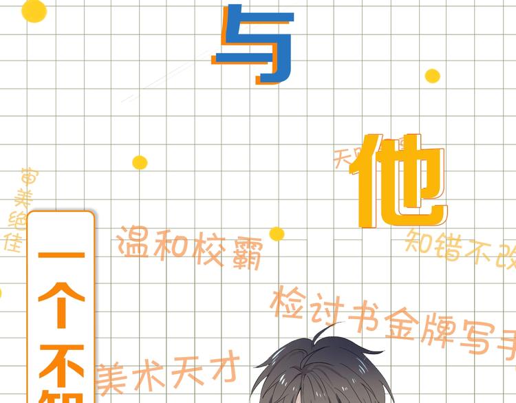学神校霸身体互换 搞笑开场2
