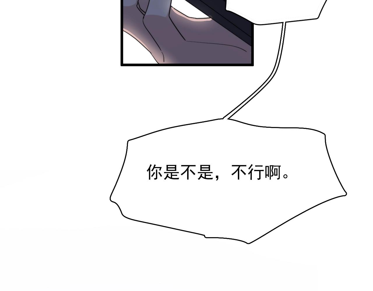 第107话 是不是不行？30