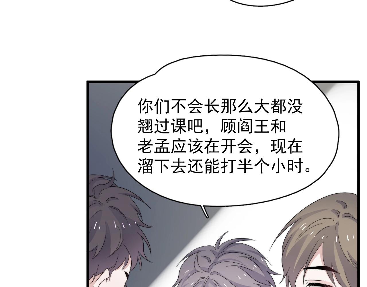 第123话 集体翘课15