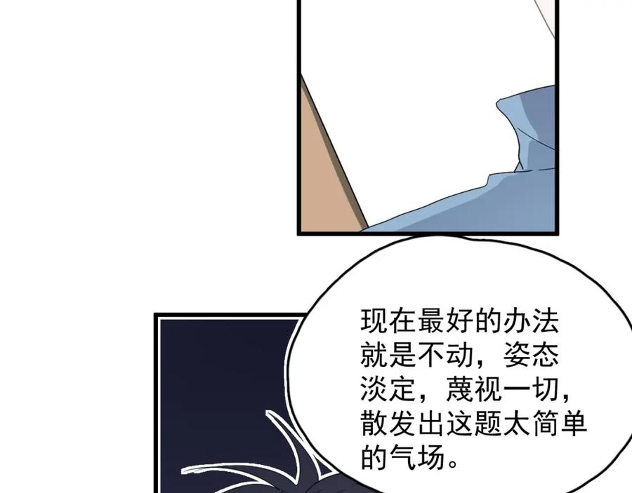 第57话 学渣包袱97