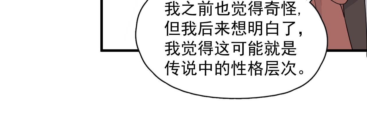 第92话 学神吃醋了？33