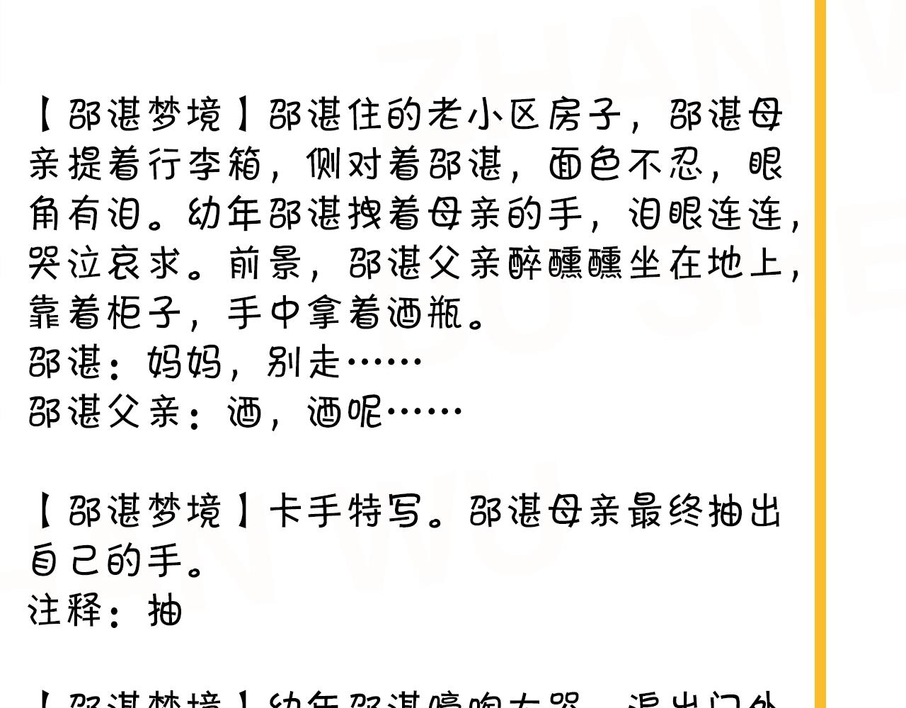 第84话 吃饭时候少说话110