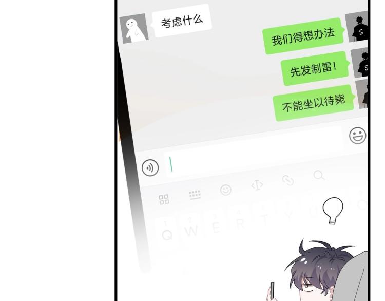 第43话 你要查岗？81