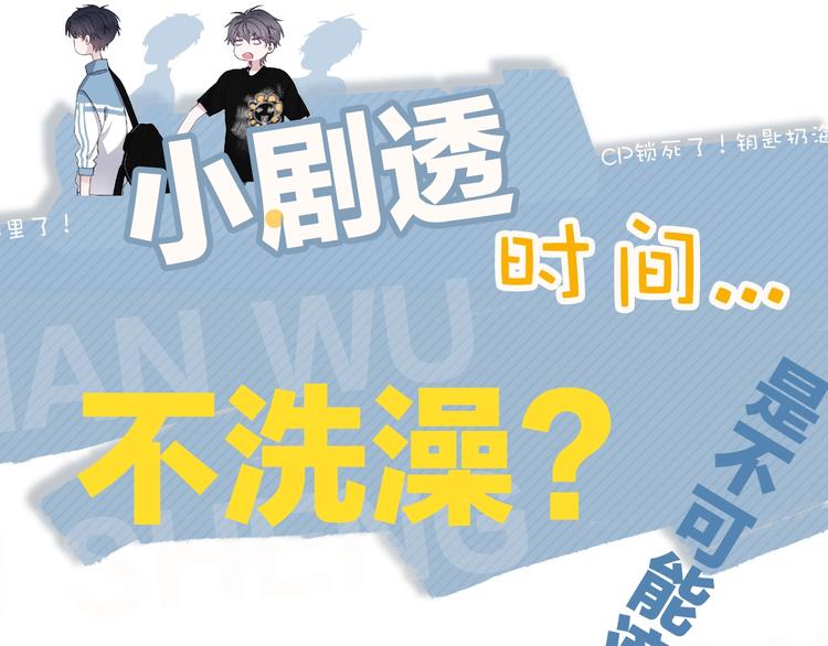 第2话 你今天，洗澡吗？127