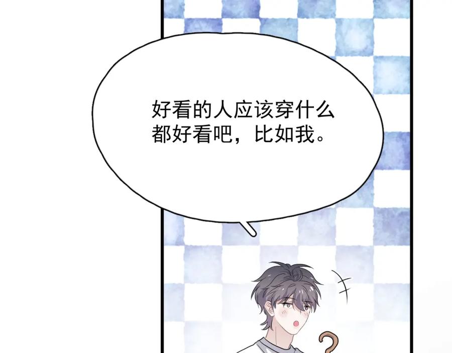 第61话 他说我穿校服好看69