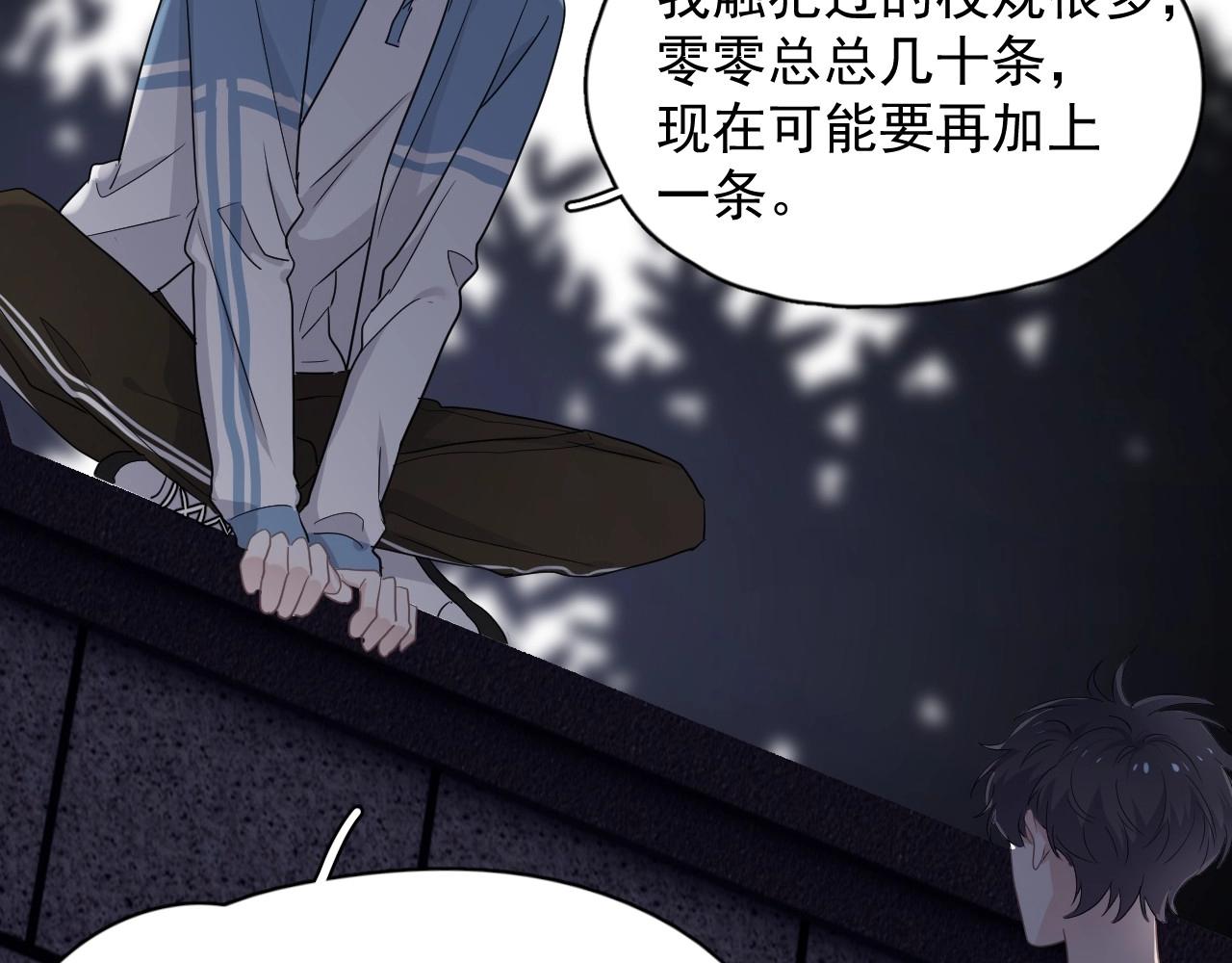 第69话 要跟我一起犯个规吗？97