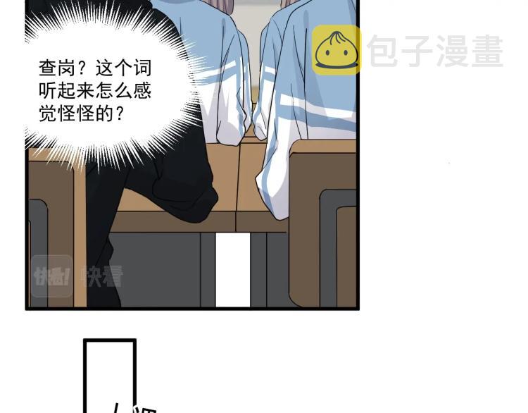 第43话 你要查岗？49