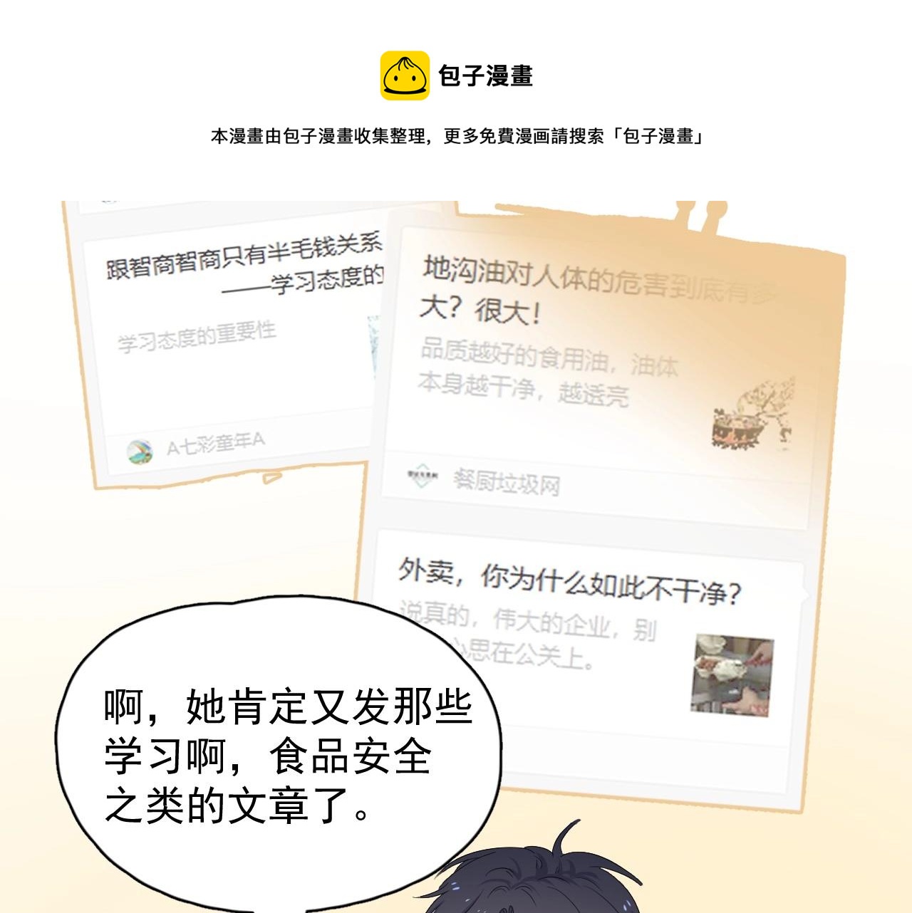 第85话 不想做自己60