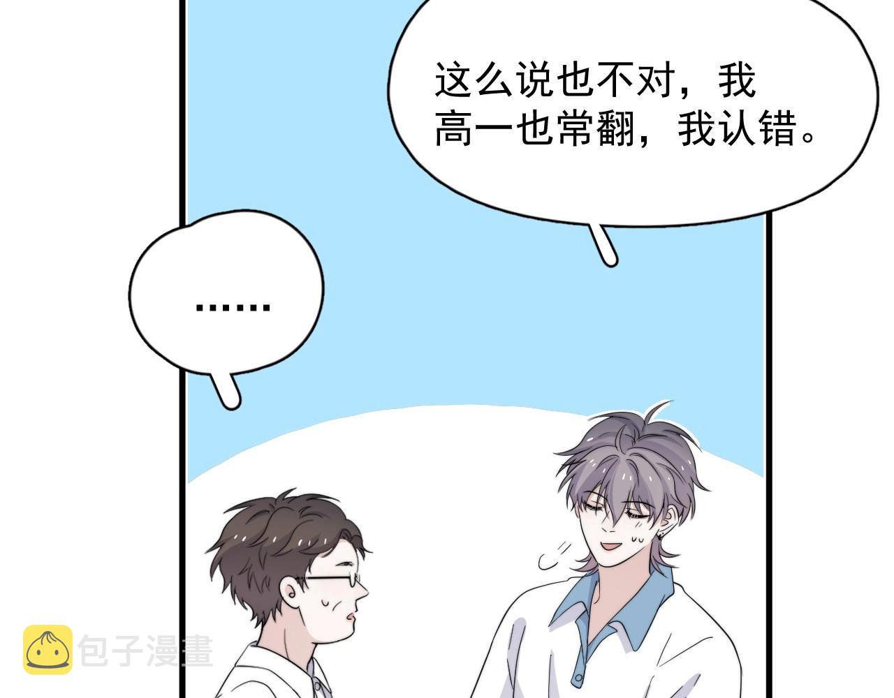 完结篇 保送北大13