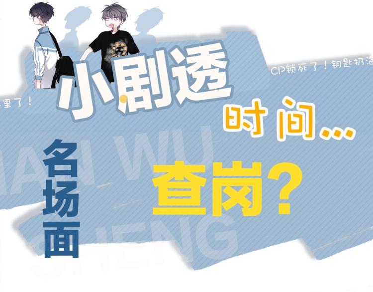 第43话 你要查岗？94