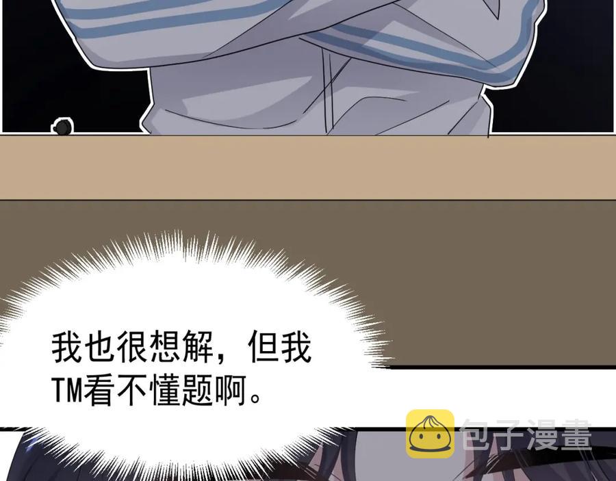 第57话 学渣包袱92