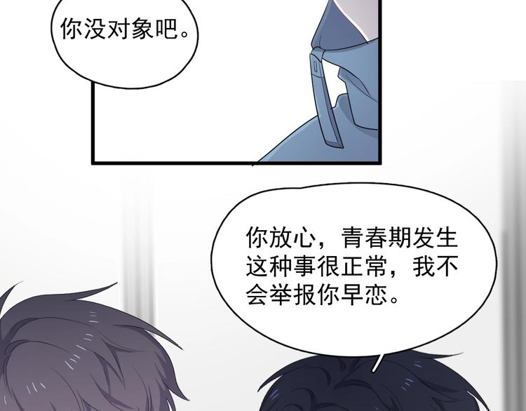 第15话 眉目传情？63