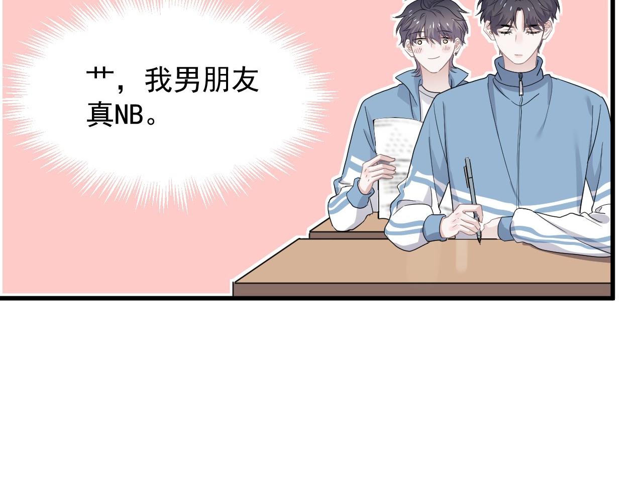 第75话 男朋友NB97