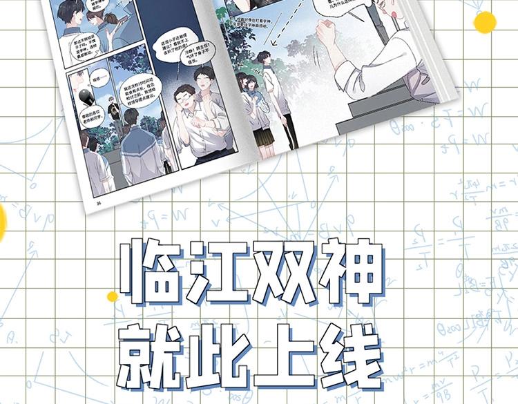 《这题超纲了》单行本上线16