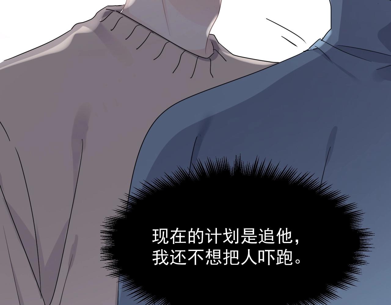 第68话 想追你啊31