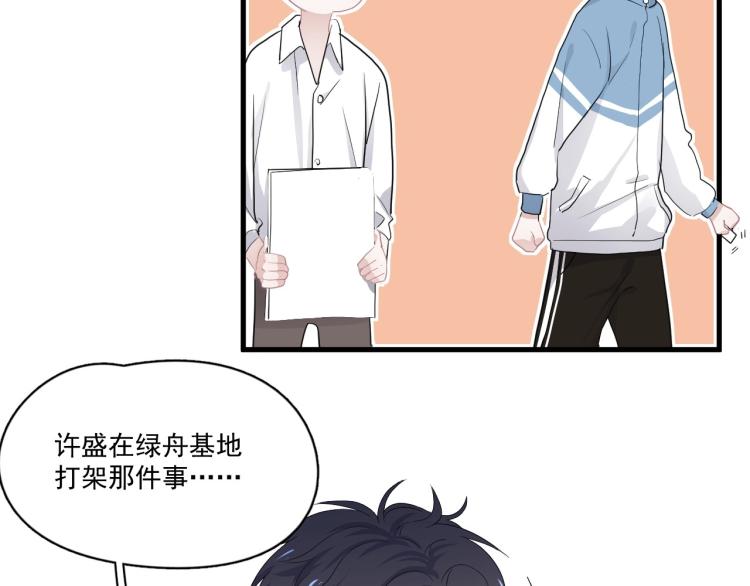 第43话 你要查岗？12