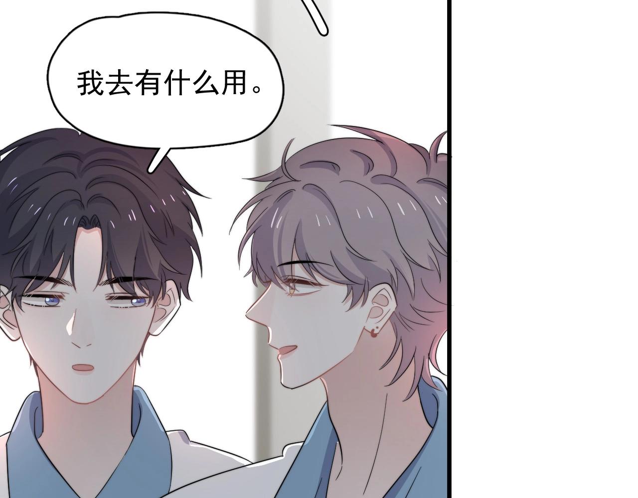 第122话 蚊子包？81