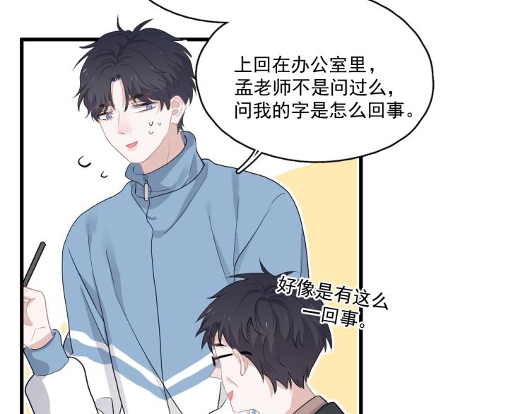 第46话 淡淡的醋味？44