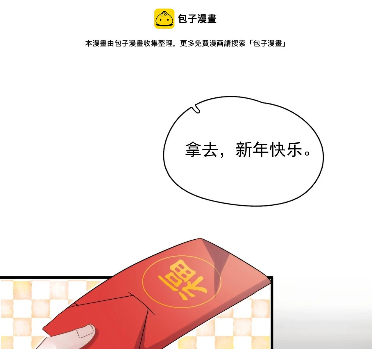 除夕失联？0