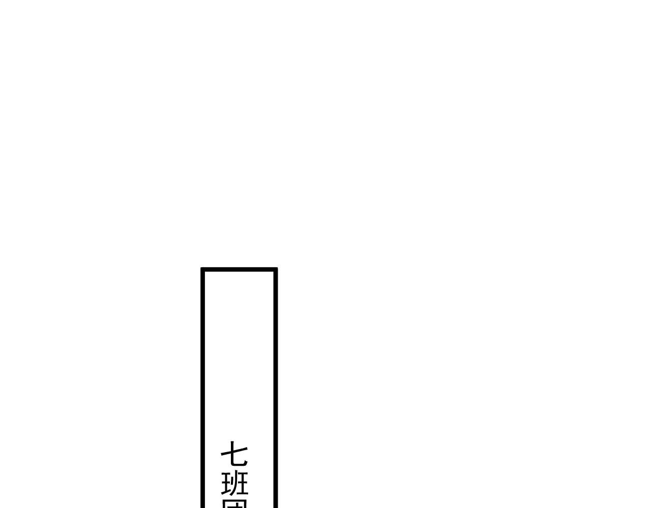 第92话 学神吃醋了？4