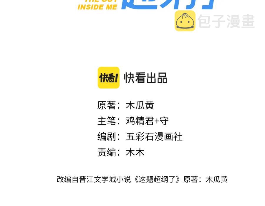 第54话 害羞了?3