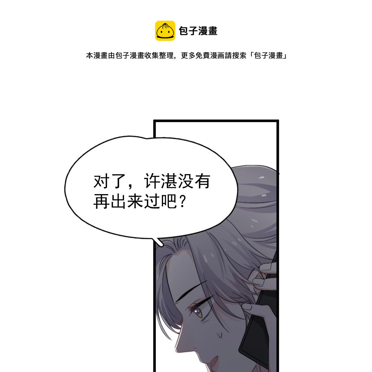 第108话 许湛哥哥~56