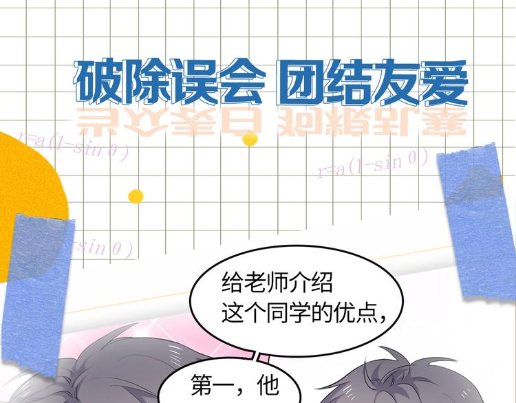 学神校霸身体互换 搞笑开场14