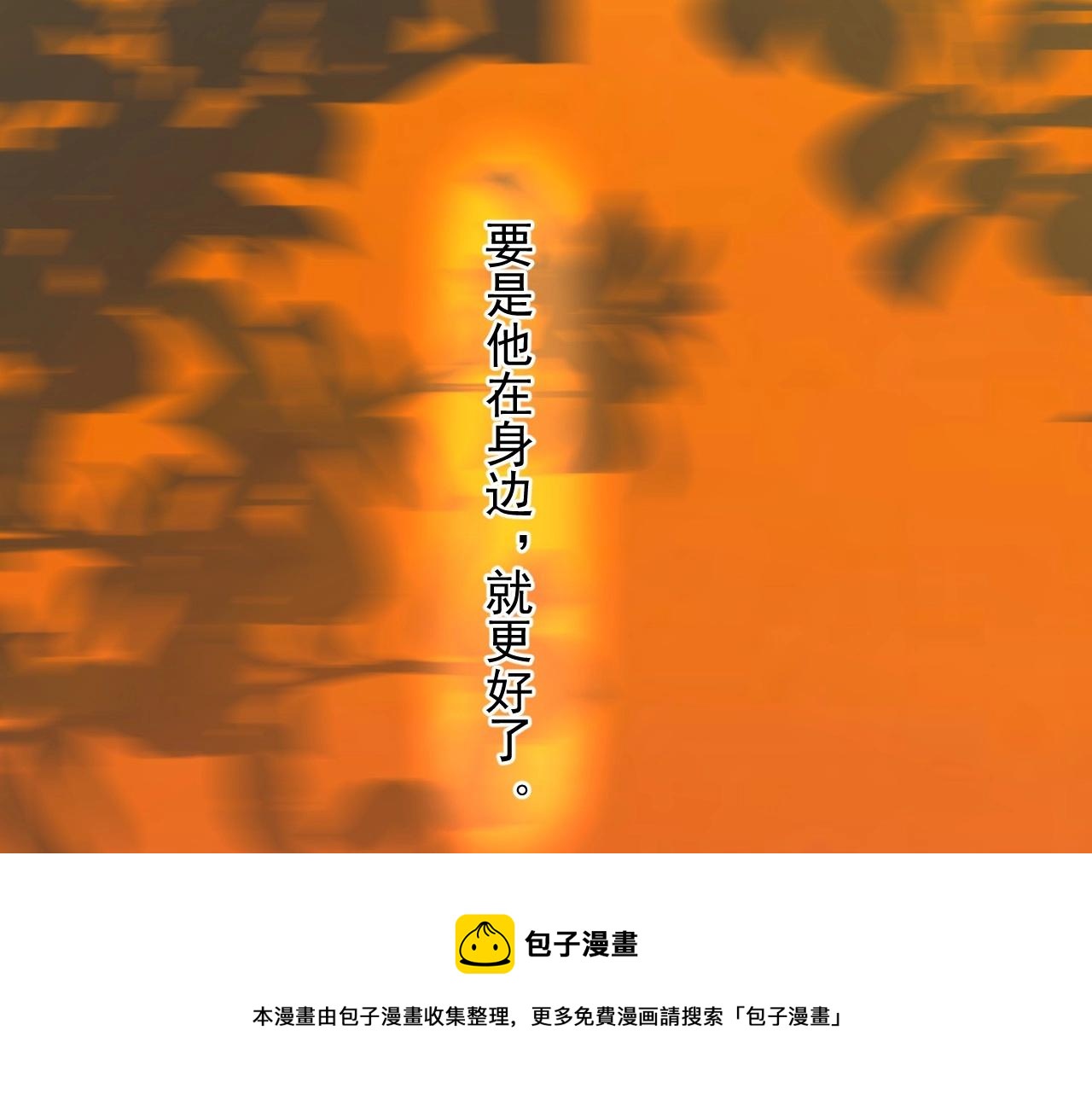 第109话 双向奔赴？20