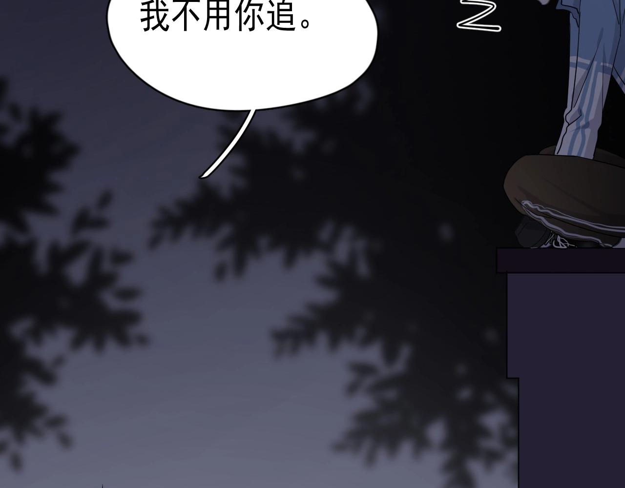 第70话 我很好追，但仅限于你9