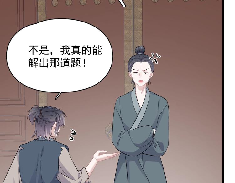 番外 学渣为爱答题？！67