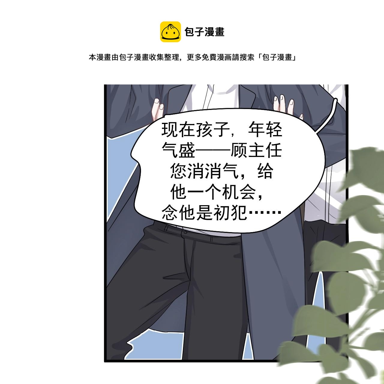 第105话 为你破例88