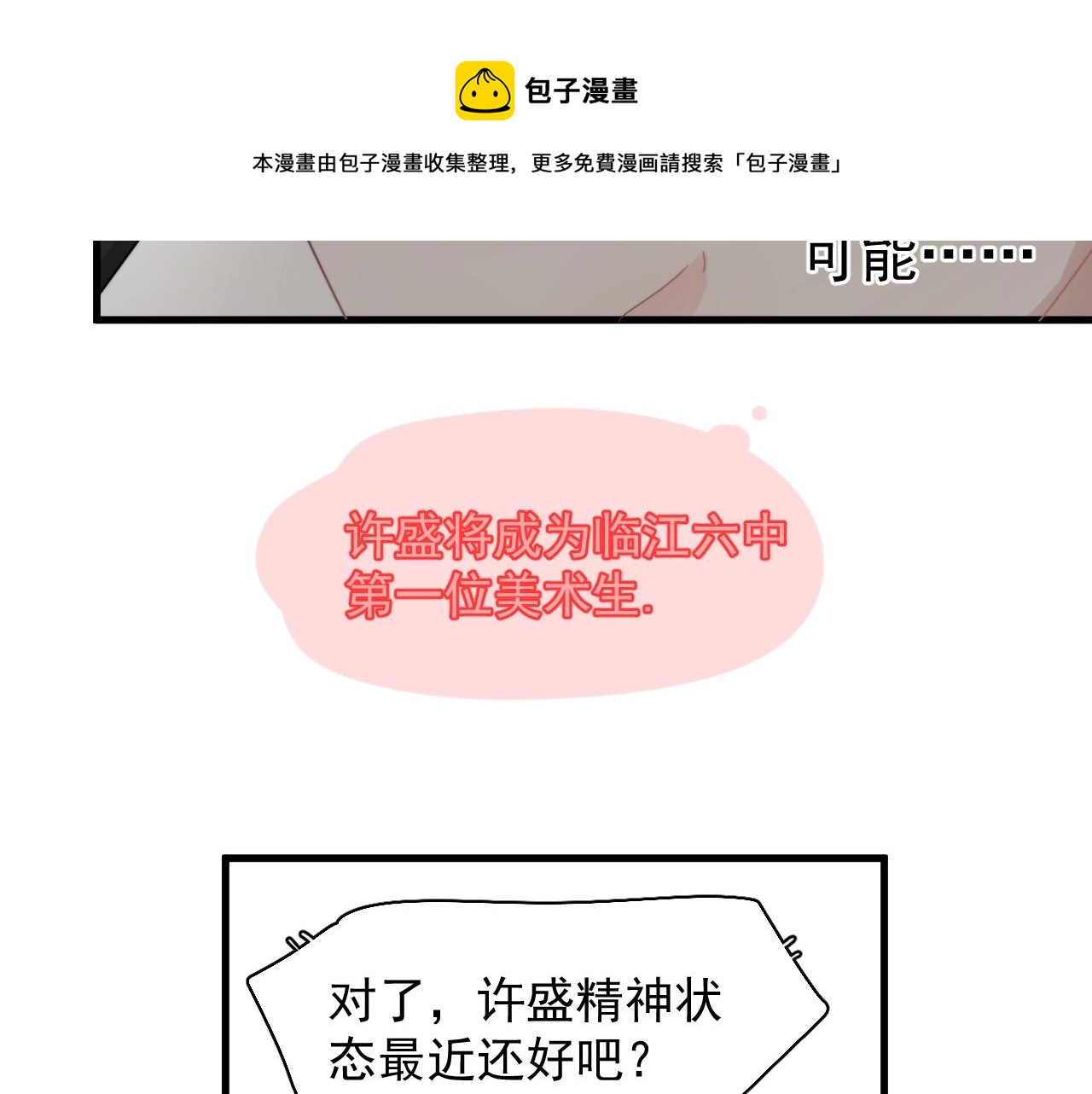 第104话 不小心考太高了12