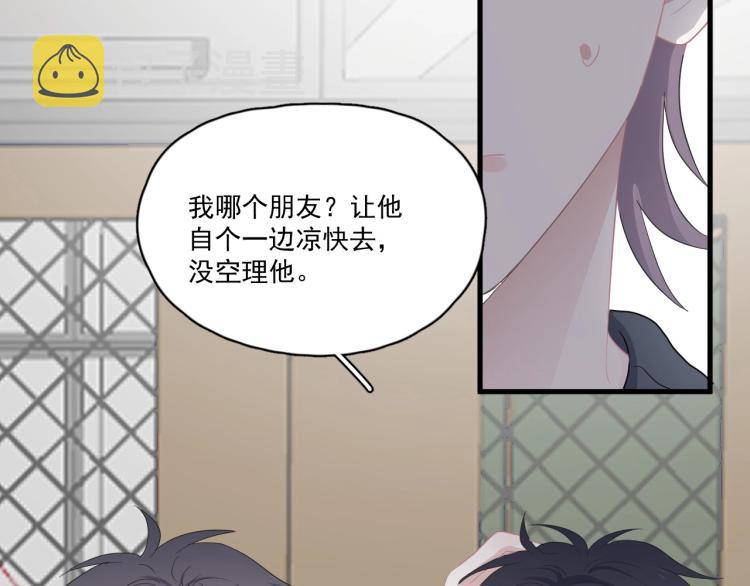 第46话 淡淡的醋味？66