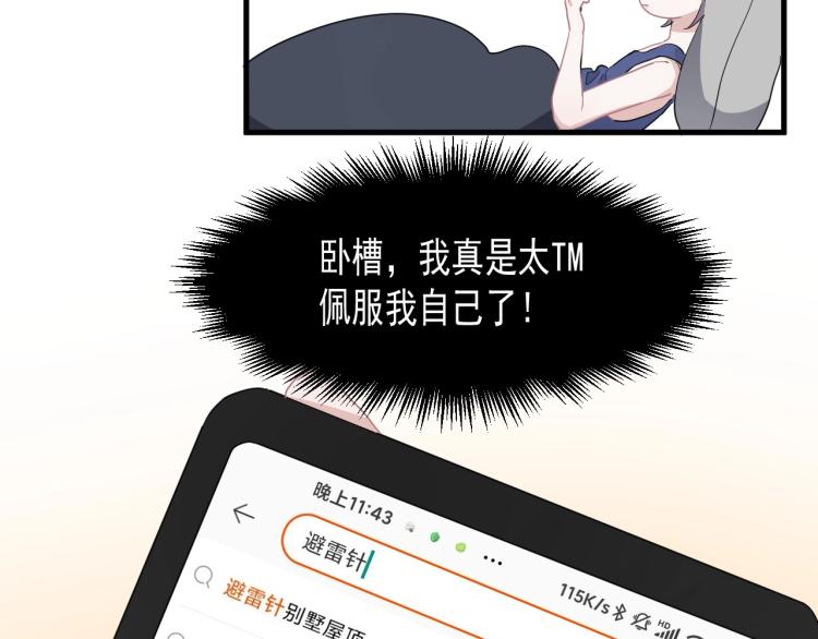 第43话 你要查岗？82