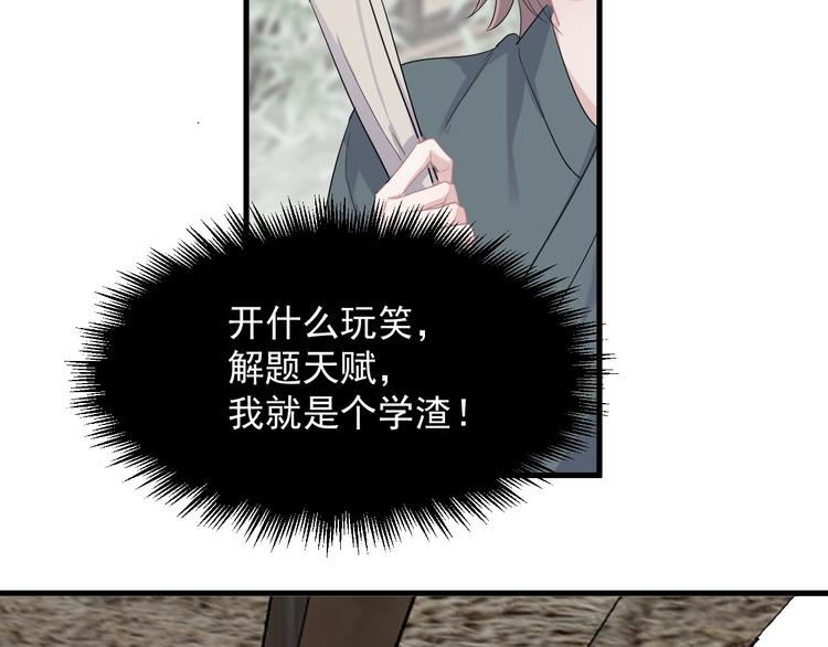 番外 学渣为爱答题？！44
