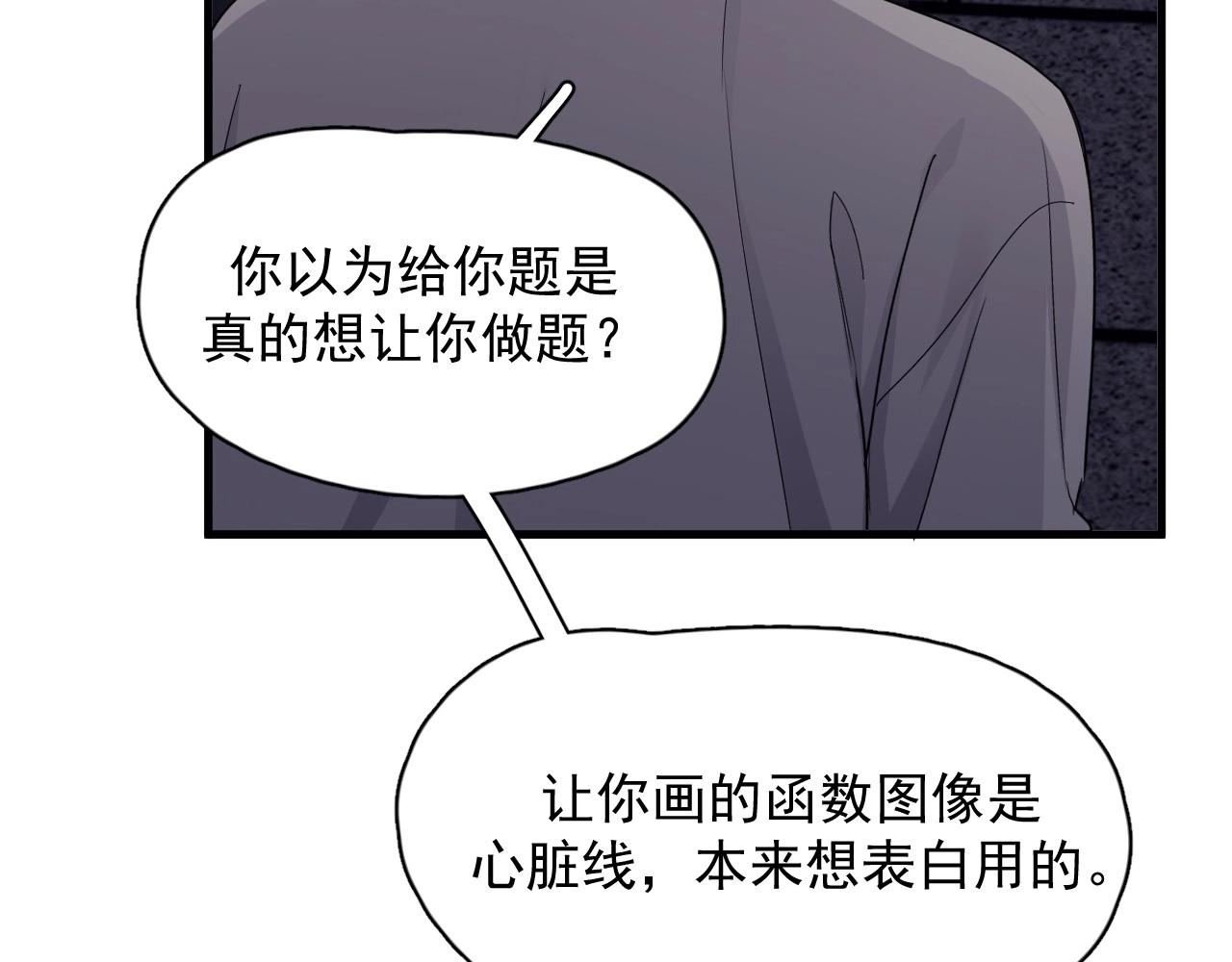 第70话 我很好追，但仅限于你24