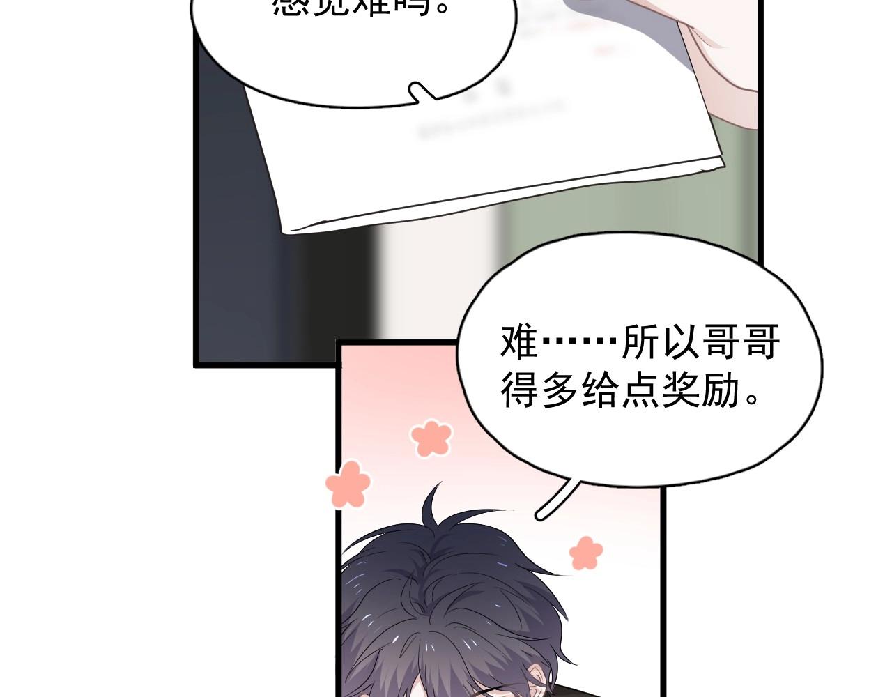 第74话 哥哥的奖励68