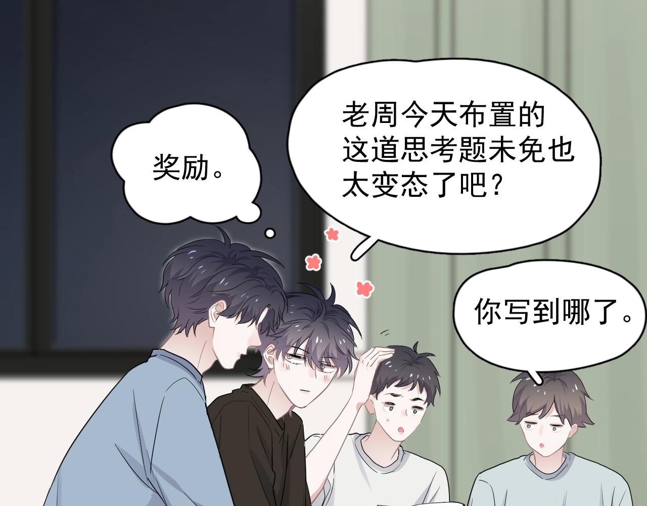 第74话 哥哥的奖励41